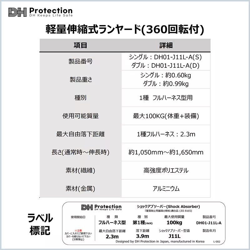 アルミ蛇腹ランヤード100kg 一種フルハーネス　使用可能荷重100kg