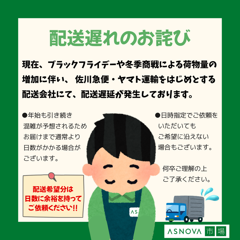 配送の遅れに関するお詫び