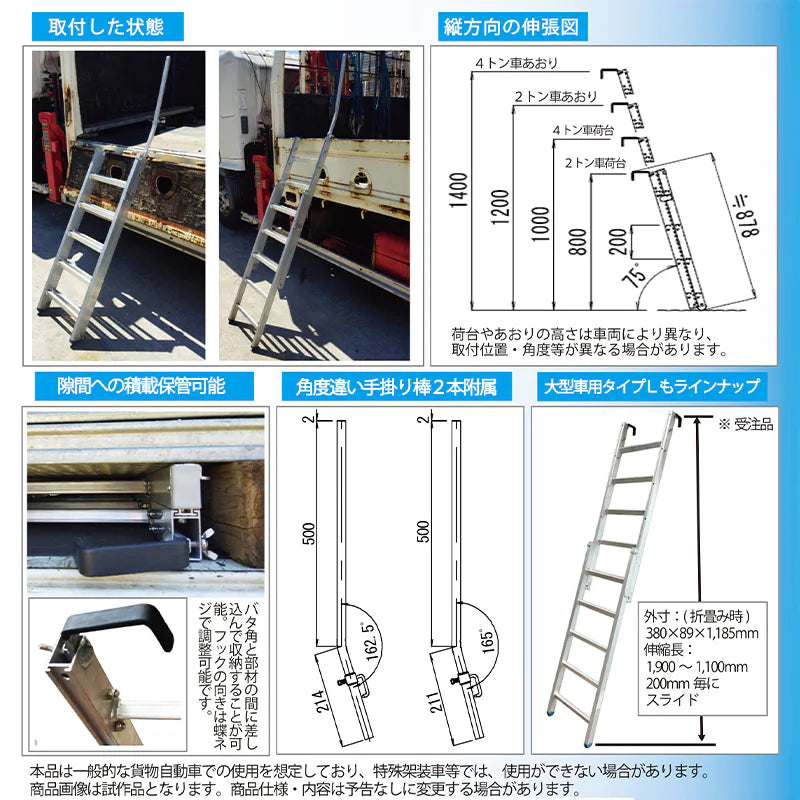トラック昇降設備 伸縮ラダー タイプSの設置例、縦方向伸縮図、荷台隙間への積載保管方法、手掛かり棒の仕様およびタイプLの寸法を示した説明画像
