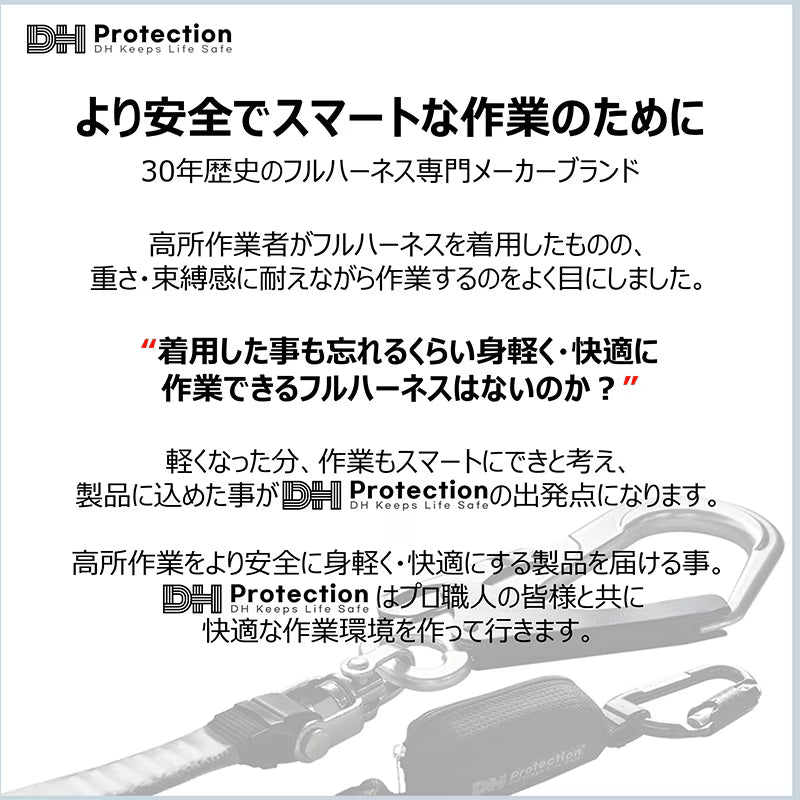 DH Protection ExAir 軽量ロック巻取式ランヤード シングルの製品仕様。1種フルハーネス・胴ベルト兼用、130kg対応