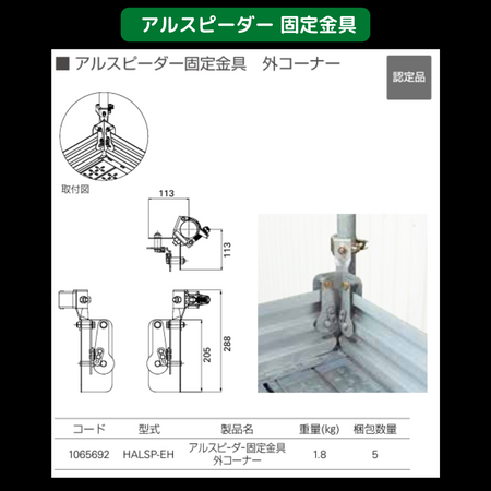 足場　幅木　アルスピーダー