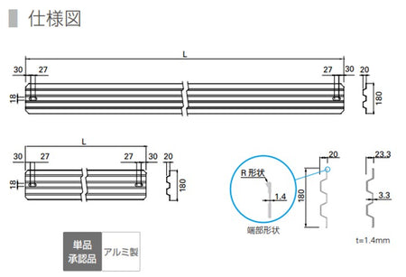 アルスピーダー  足場 幅木