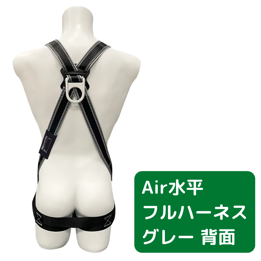 マネキンに装着されたAir水平フルハーネス（墜落制止用器具）の背面。グレーのフルハーネス商品画像