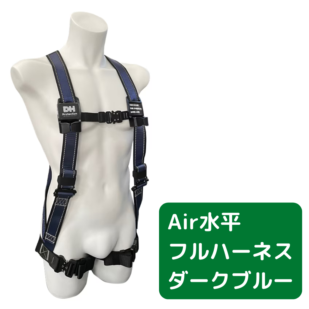 マネキンに装着されたAir水平フルハーネス（墜落制止用器具）の前面。ダークブルーのフルハーネス商品画像