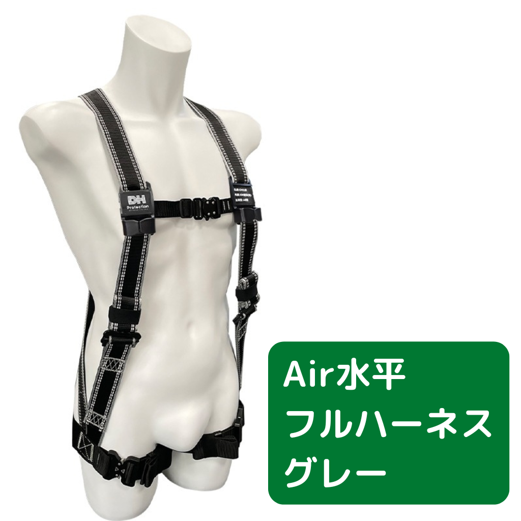 マネキンに装着されたAir水平フルハーネス（墜落制止用器具）の前面。グレーのフルハーネス商品画像