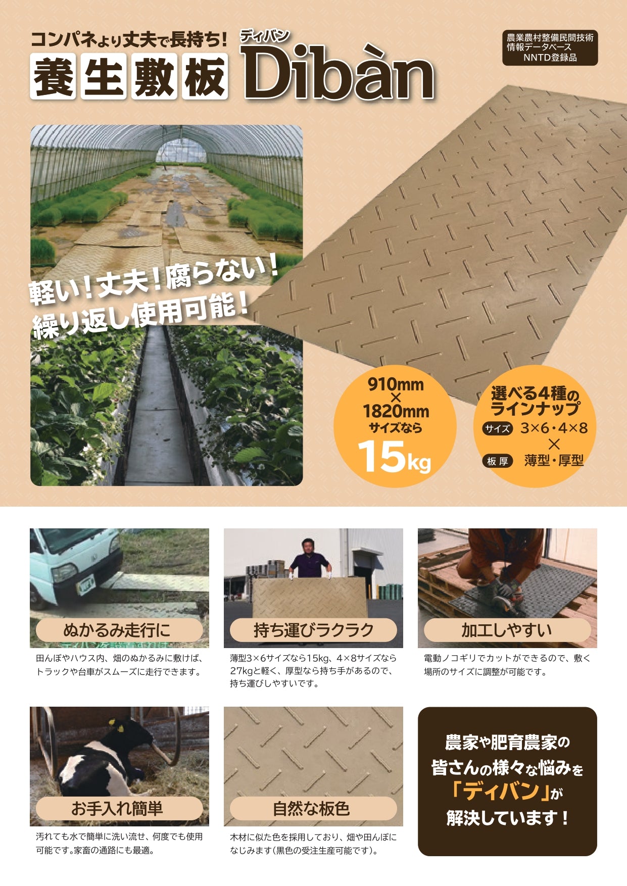 Diban 敷板　農業用　養生