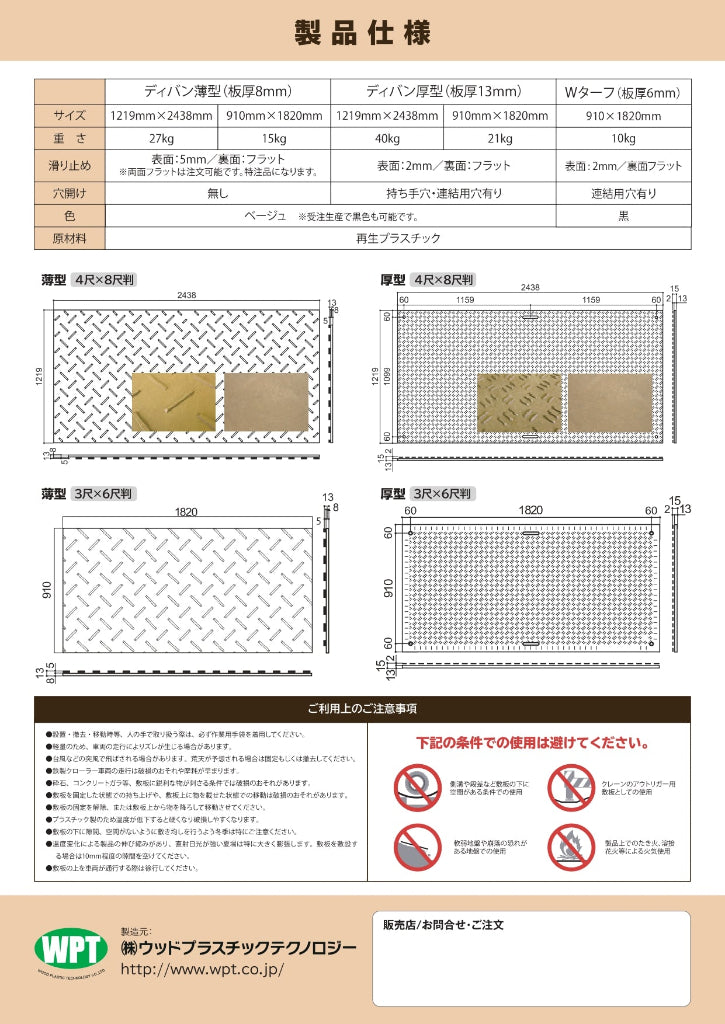 Diban 敷板　農業用　養生