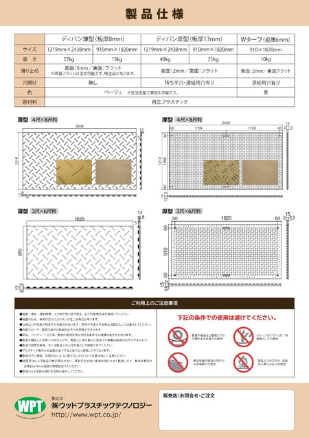 Diban 敷板　農業用　養生