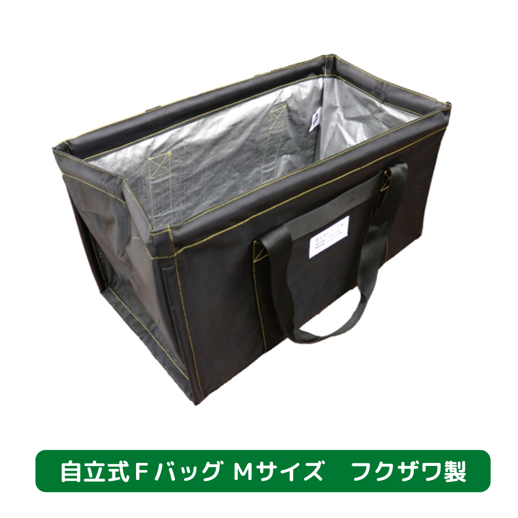 自立式Ｆバッグ　Ｍサイズ　フクザワ　短尺材　荷揚げバケツ