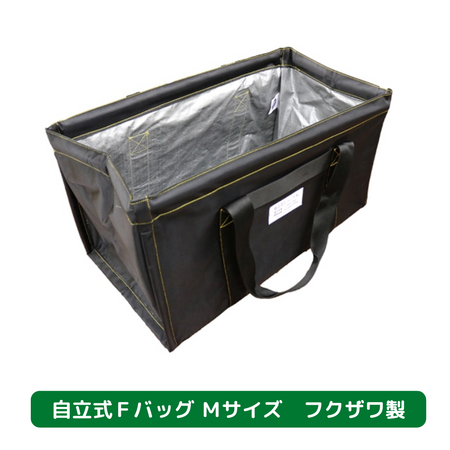 自立式Ｆバッグ　Ｍサイズ　フクザワ　短尺材　荷揚げバケツ