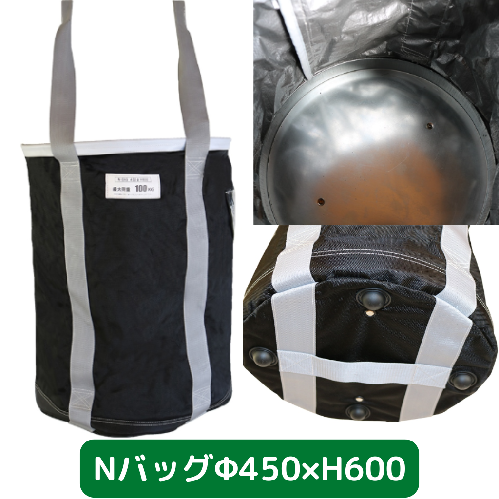 Nバッグ　φ450　H600　フクザワ　荷揚げバケツ