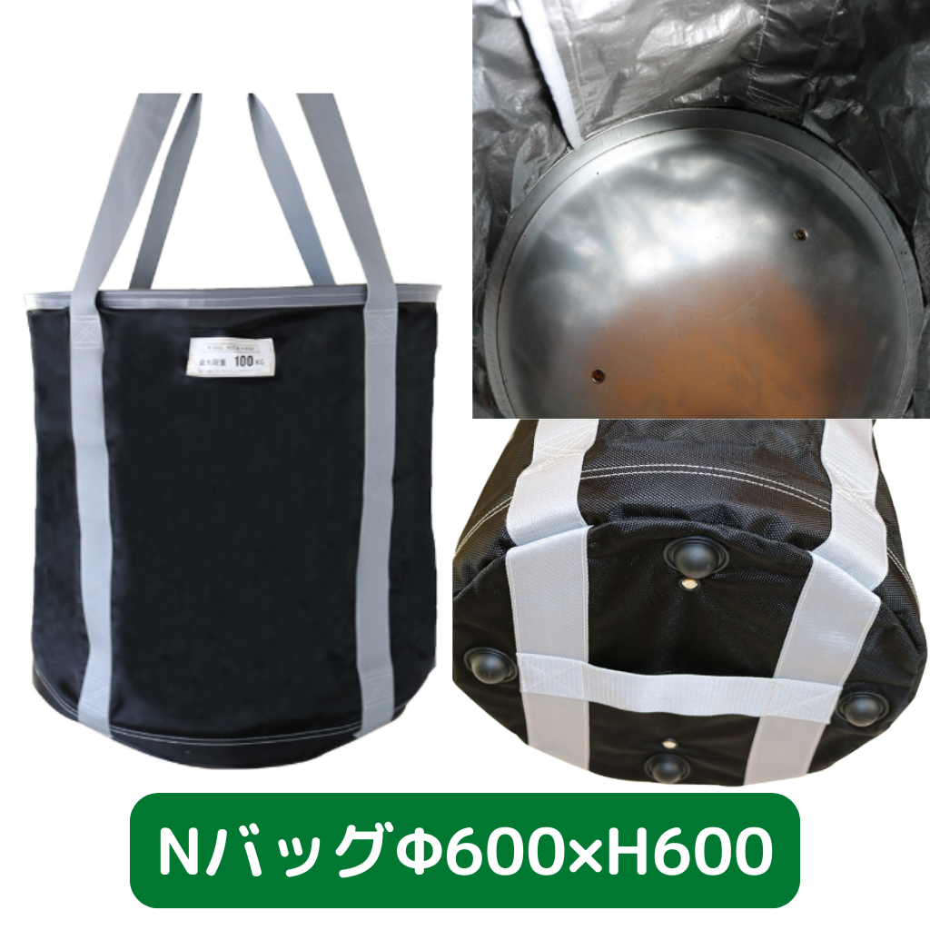 Nバッグ　φ600　H600　フクザワ　荷揚げバケツ