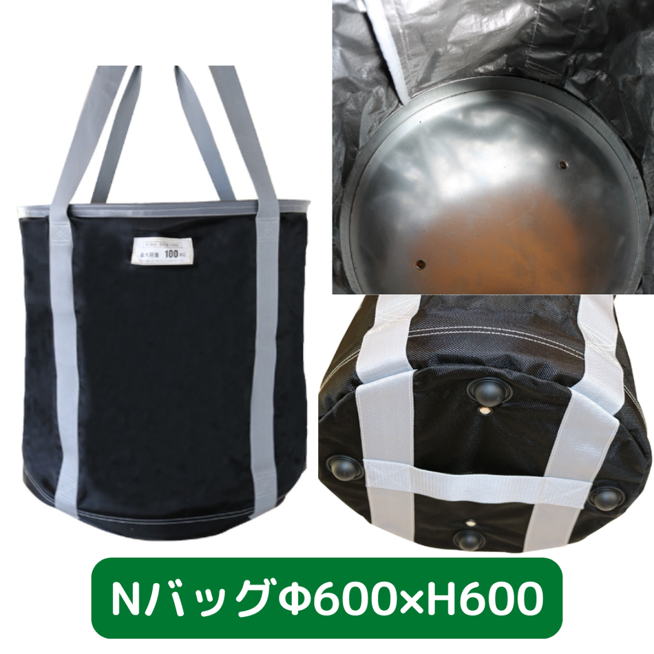Nバッグ　φ600　H600　フクザワ　荷揚げバケツ