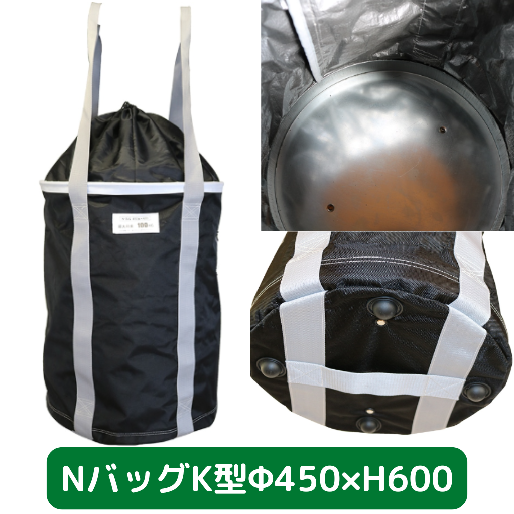 Nバッグ　K型　φ450　H600　フクザワ　荷揚げバケツ