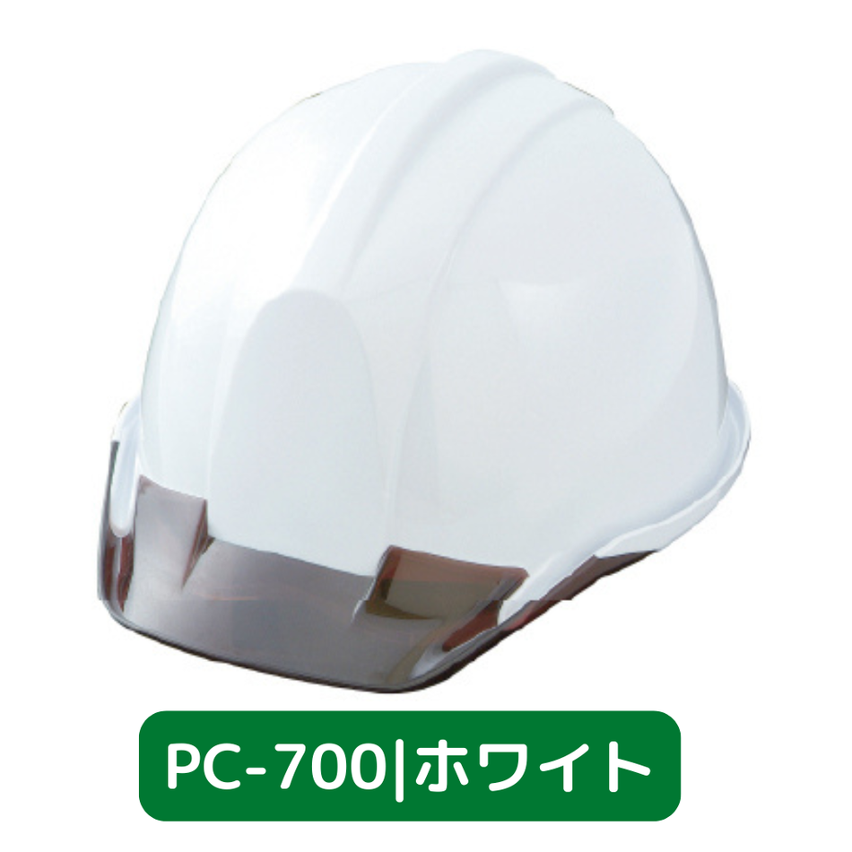 スターライト工業 作業用ヘルメット PC-700 透過バイザー 雨垂れ防止溝つき PC樹脂製