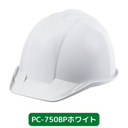 ヘルメット　PC750BP　バイオマスプラ　ホワイト