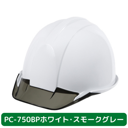 ヘルメット　PC750BP　バイオマスプラ　ホワイト　スモークグレー　
