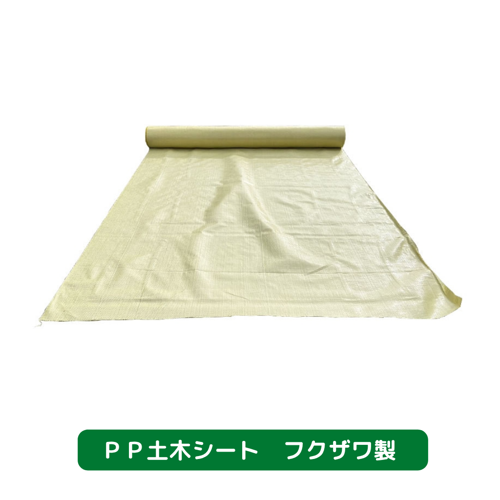 養生シート　PP土木シート　セット販売　フクザワ