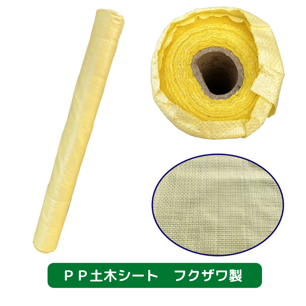 養生シート　PP土木シート　セット販売　フクザワ