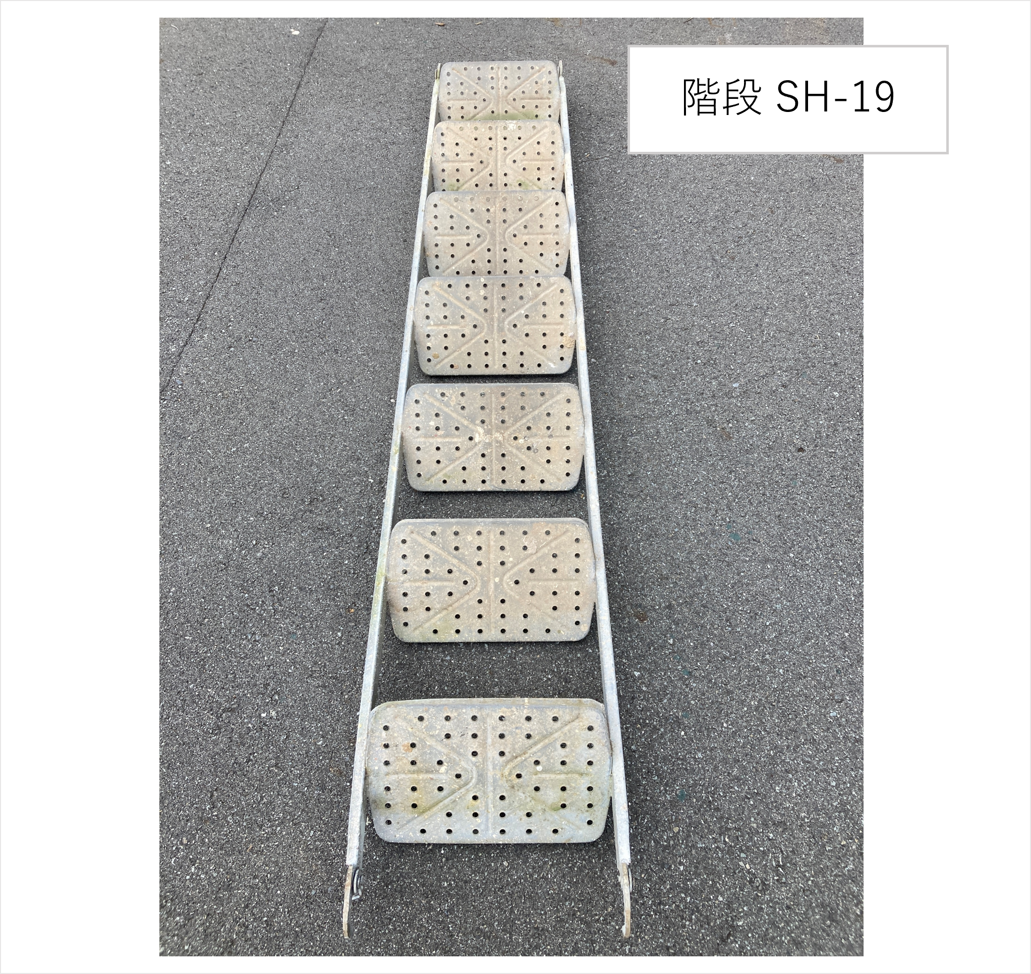 階段SH-19　特価商品