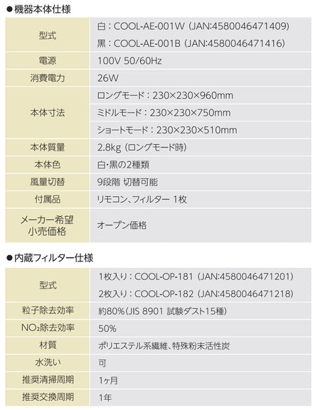 空気清浄機　脱臭　マルチエアースリムサーキュレーター　本体仕様