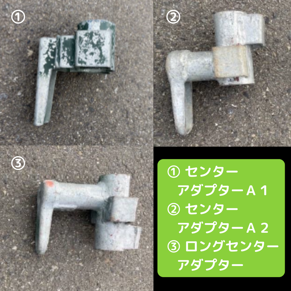 アダプター　違い　中古