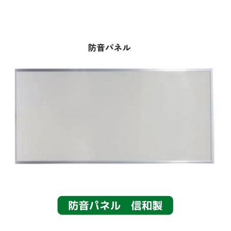 防音パネル　各種　仮設資材