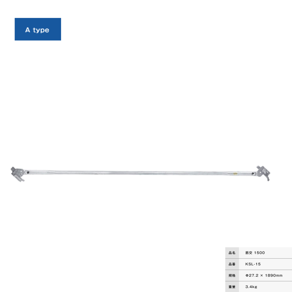 筋交１５００　新品　足場　KRH