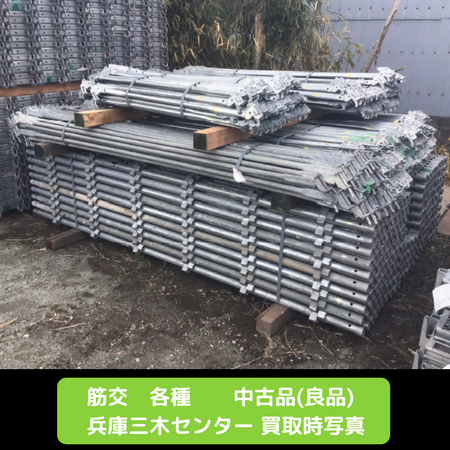 筋交　足場　中古