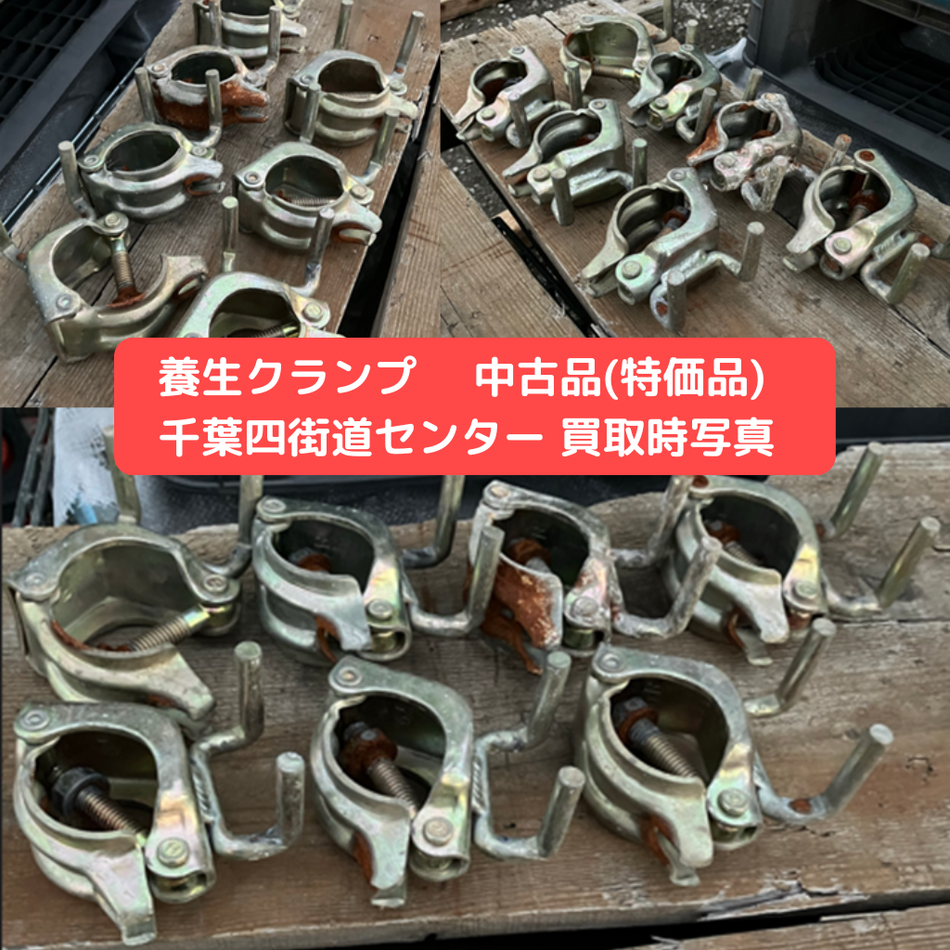 養生クランプ　足場　仮設資材