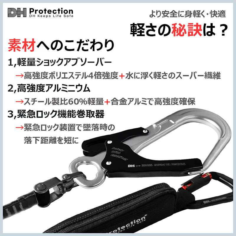 DH Protection ExAir 軽量ロック巻取式ランヤードの素材へのこだわり。軽量ショックアブソーバー、高強度アルミニウム、緊急ロック機能巻取器