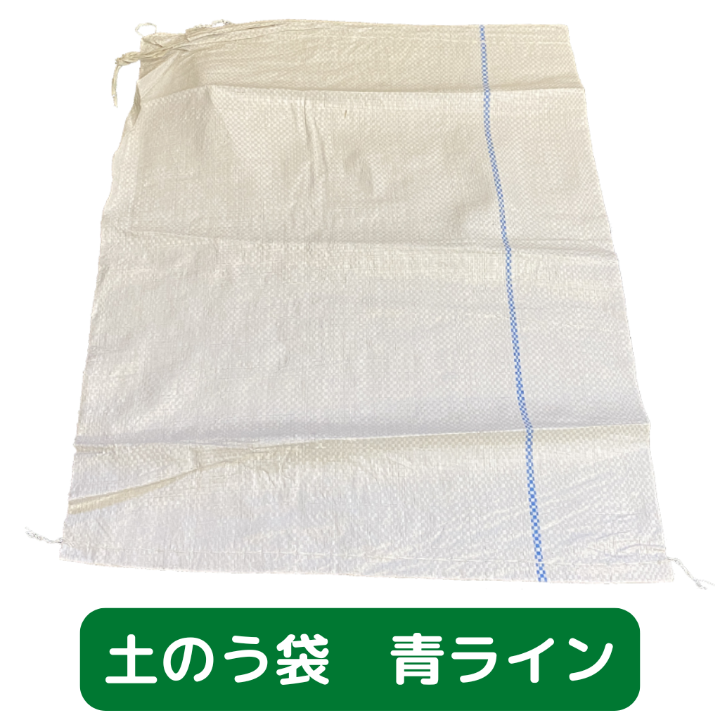 土のう袋　養生　足場　仮設