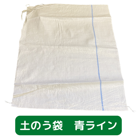 土のう袋　養生　足場　仮設