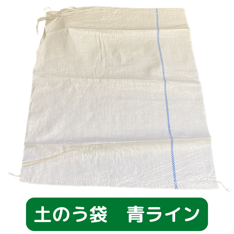 土のう袋　養生　足場　仮設