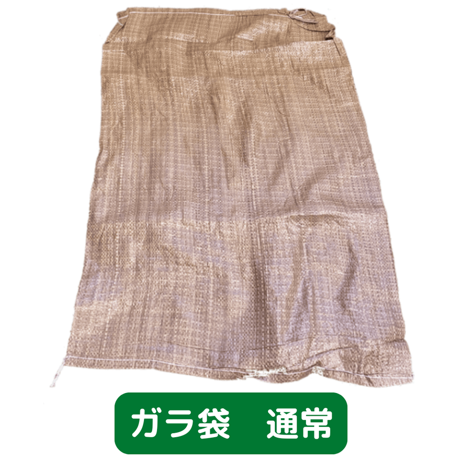 ガラ袋　通常