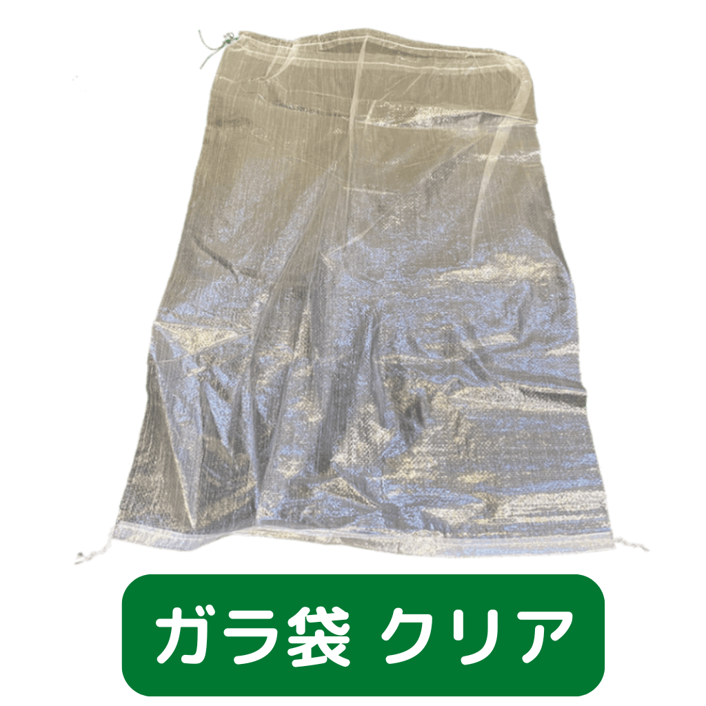 ガラ袋　クリア