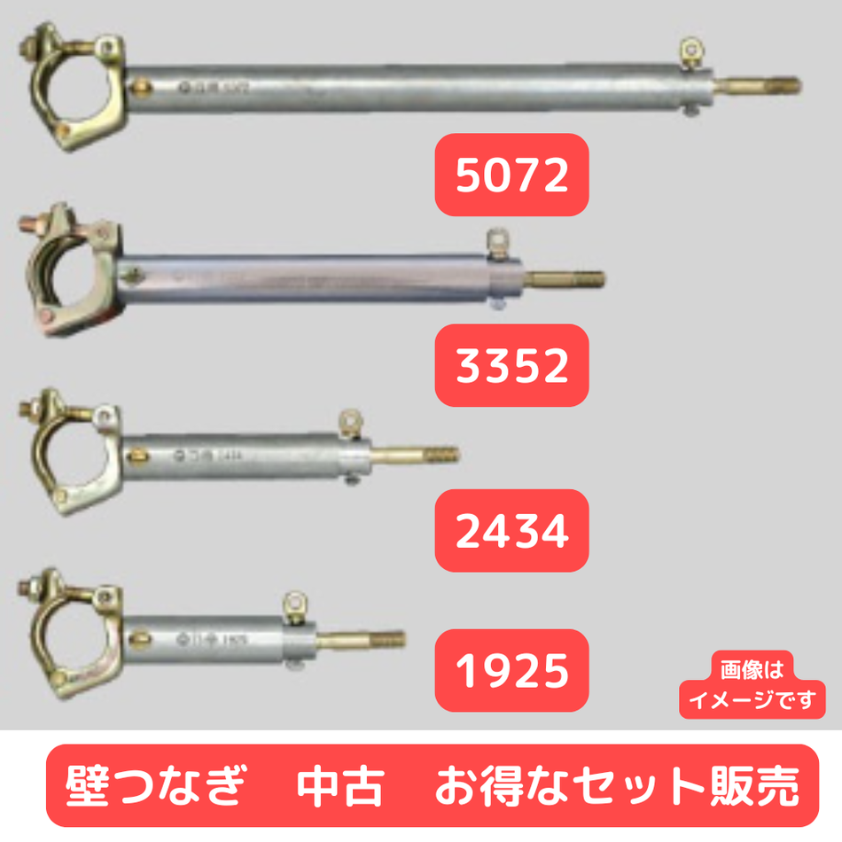 【3月末まで限定】中古 壁つなぎ40本セット｜足場用 壁つなぎまとめ売り