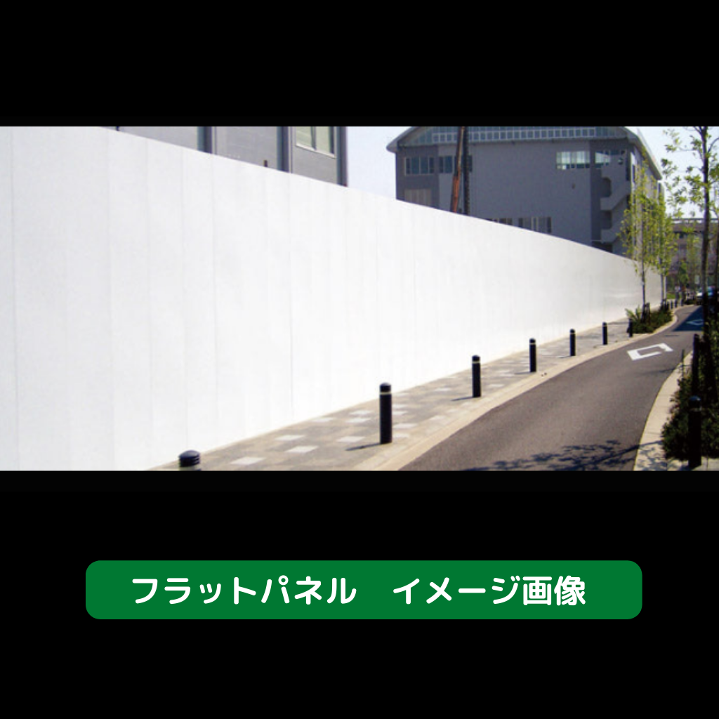 フラットパネル　仮設資材　足場