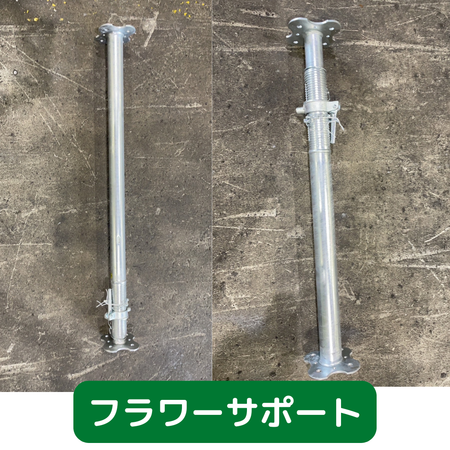 フラワーサポート