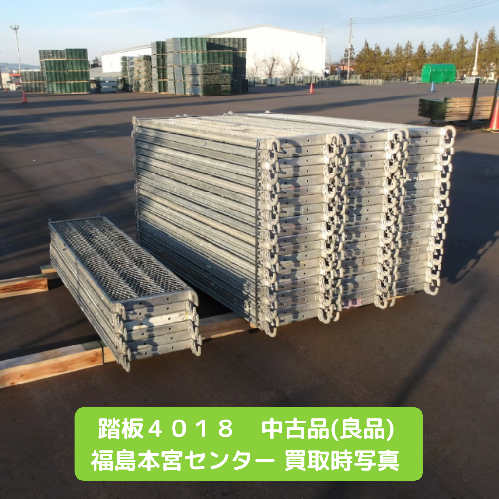 踏板4018　踏板　中古　足場