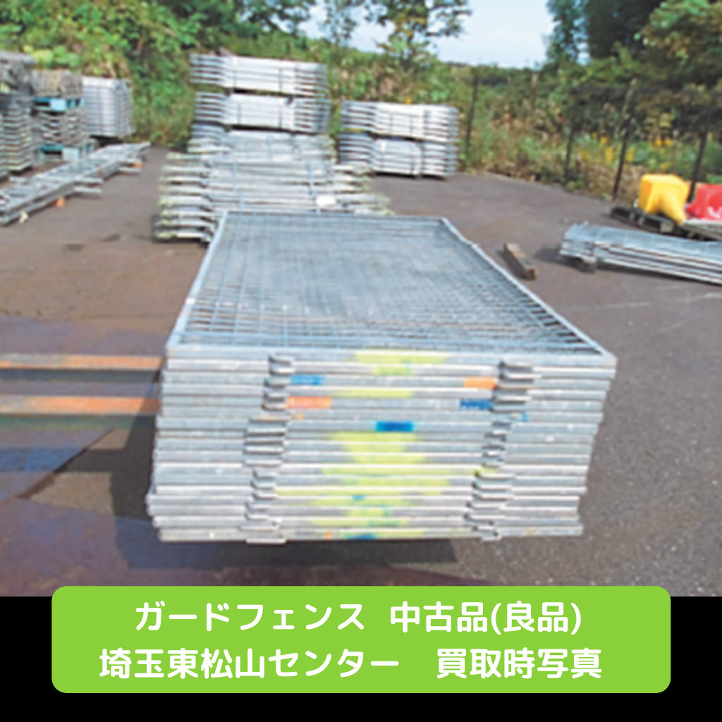 ガードフェンス　中古　足場　仮囲い
