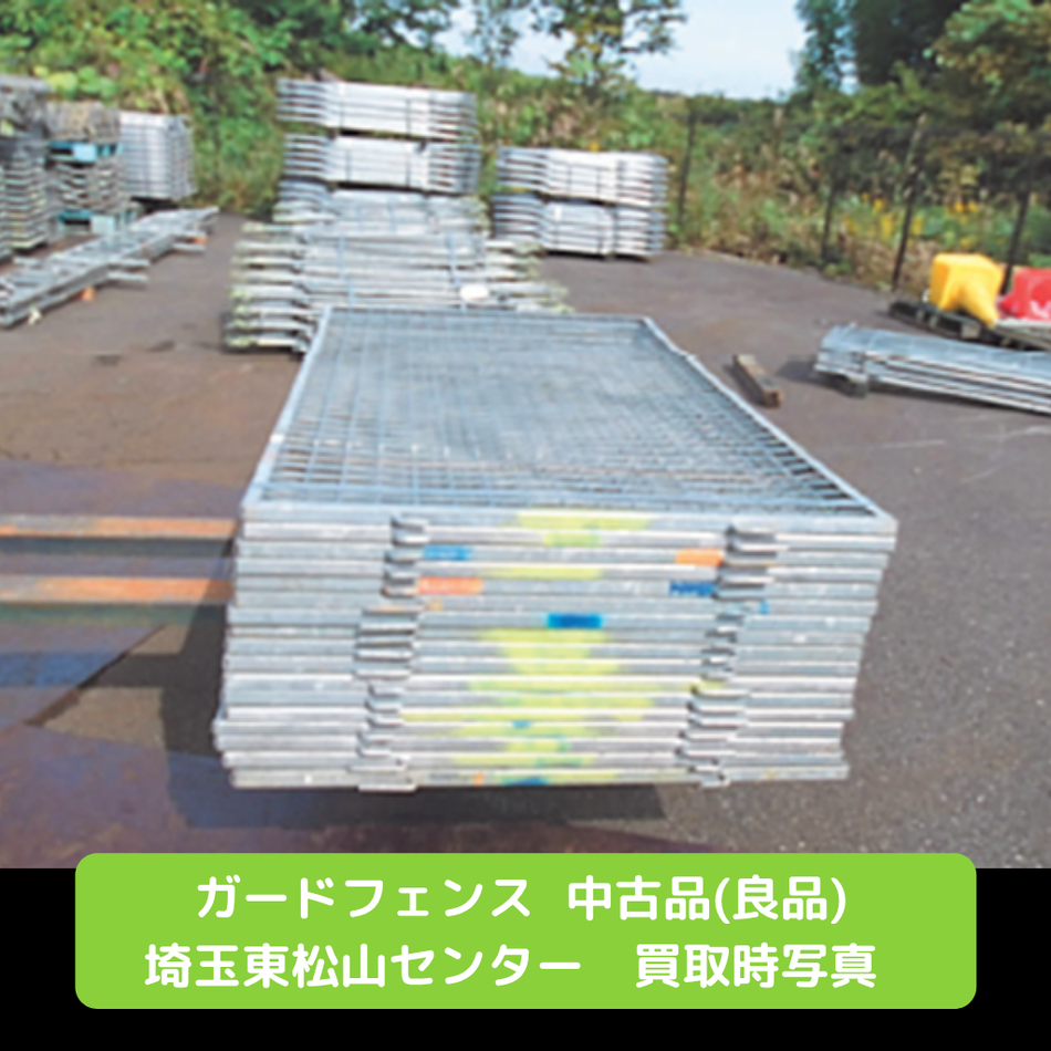 ガードフェンス　中古　足場　仮囲い