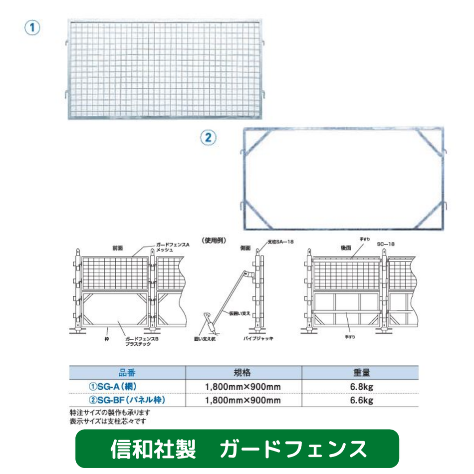 ガードフェンス　新品　信和