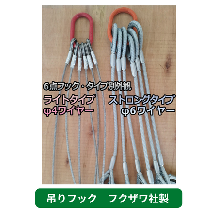 吊りフック　ライトタイプ　ストロングタイプ　足場　フクザワ