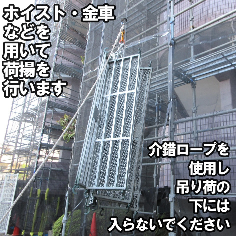 吊りフック　注意事項