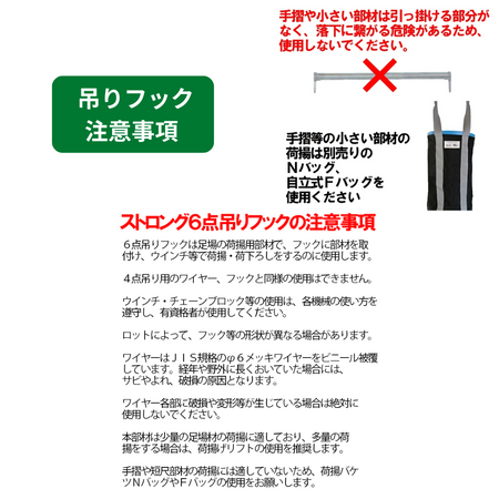 吊りフック　注意事項　ストロングタイプ　足場　フクザワ