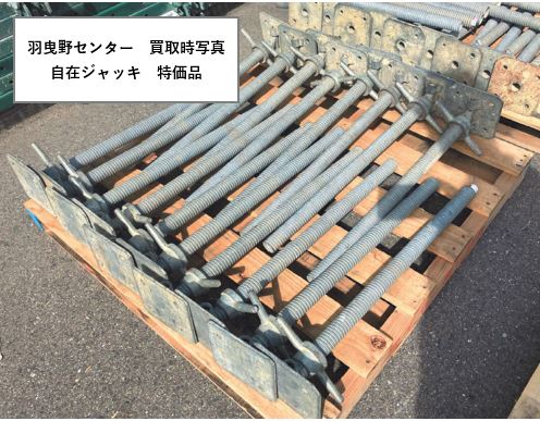 ジャッキの販売・購入-特価商品-くさび緊結式足場│ASNOVA市場