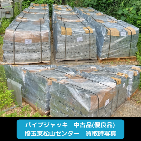 パイプジャッキ　足場　優良品