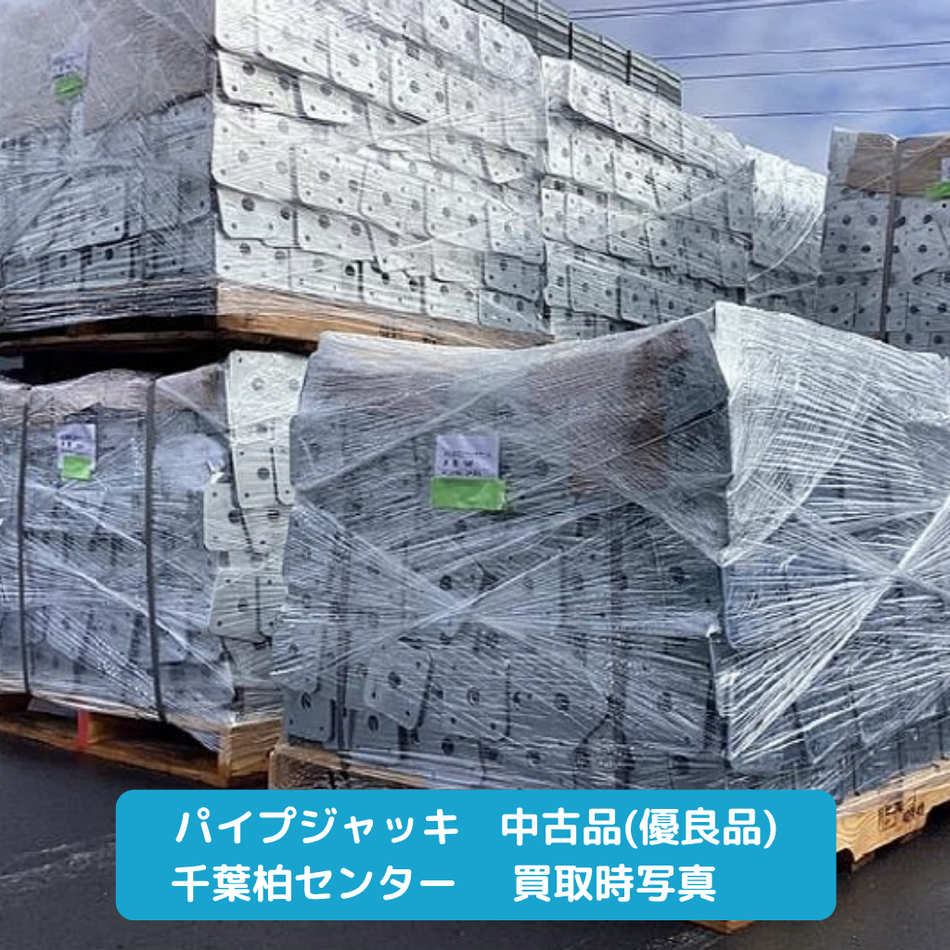 パイプジャッキ　足場　優良品　
