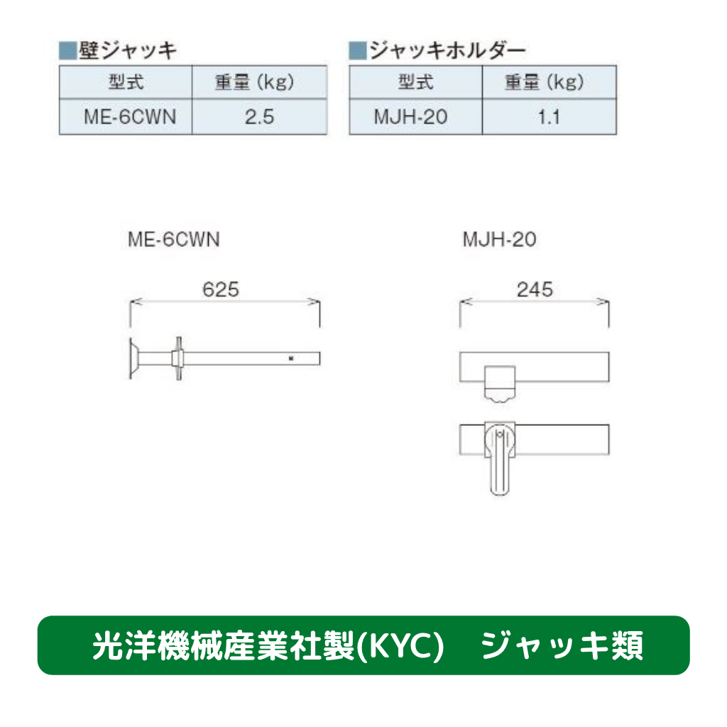 ジャッキ　光洋機械産業　KYC　足場
